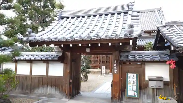 大松禅寺の山門・神門