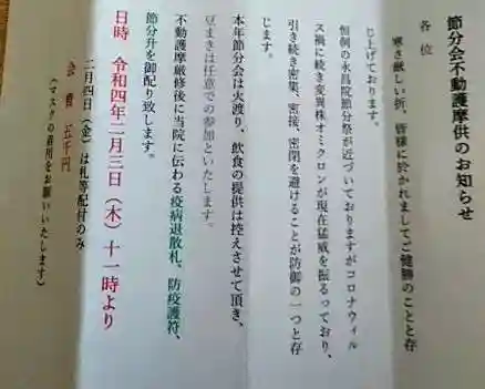 葦桁山 永昌院(東京都)