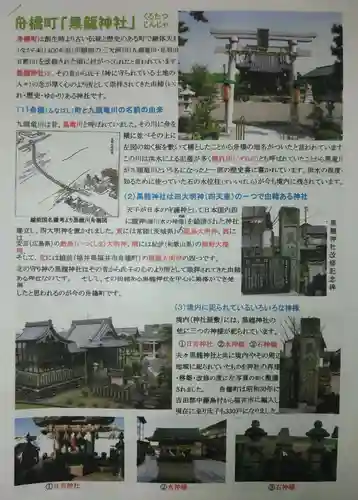 黒龍神社(福井県)