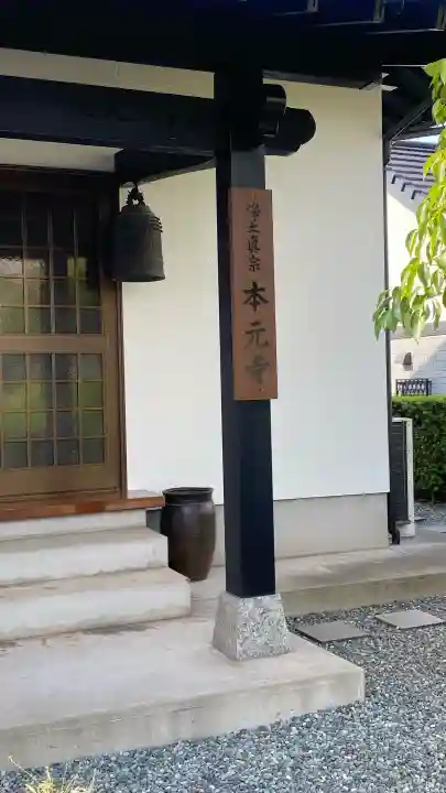 本元寺の{uncategorized: "未分類", other: "その他", undefined: "問題あり", building: "その他建物", grave: "お墓", sacred_gate: "鳥居", guardian: "狛犬", statue: "像", buddha: "仏像", history: "歴史", nature: "自然", garden: "庭園", animal: "動物", pagoda: "塔", temizu: "手水舎", mountain_gate: "山門・神門", sanctuary: "本殿・本堂", subordinate: "末社・摂社", art: "芸術", scenery: "景色", jizo: "地蔵", ema: "絵馬", goshuin: "御朱印", omikuji: "おみくじ", items: "授与品その他", amulet: "お守り", goshuincho: "御朱印帳", eats: "食事", festival: "お祭り", votive_dance: "神楽", shichigosan: "七五三参", wedding: "結婚式", experience: "体験その他", initially: "初詣", around: "周辺", anti_infection: "感染症対策"}