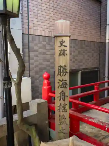 五柱稲荷神社(東京都)
