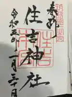 住吉神社(福岡県)