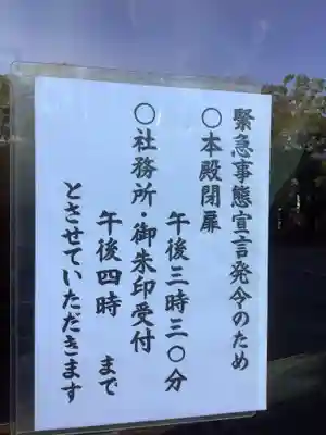 参拝が１６時０８分だったので当然閉まっていました、本殿の閉扉も
そうなんだ〜って思う、これもその時間に参拝して初めて知る。