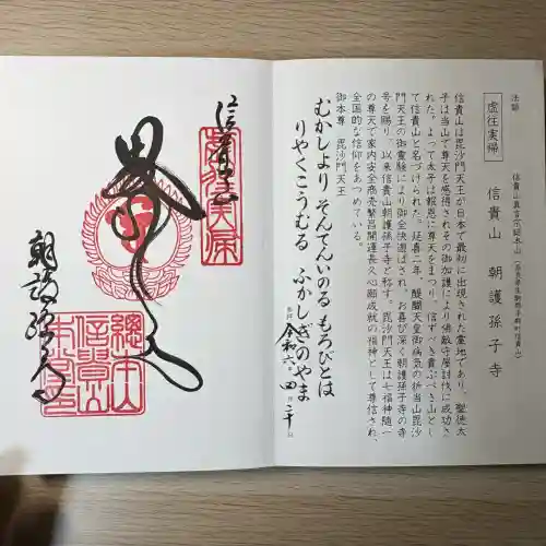 朝護孫子寺(奈良県)