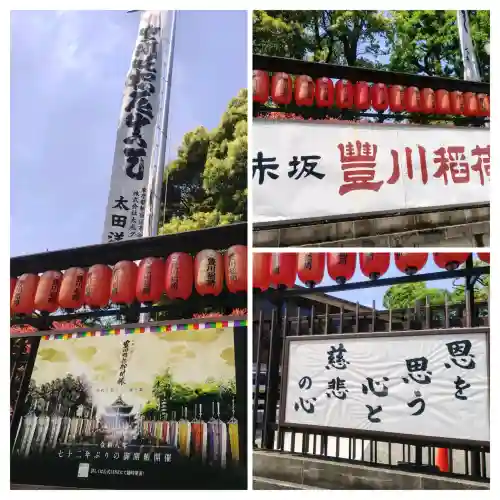 豊川稲荷東京別院の{uncategorized: "未分類", other: "その他", undefined: "問題あり", building: "その他建物", grave: "お墓", sacred_gate: "鳥居", guardian: "狛犬", statue: "像", buddha: "仏像", history: "歴史", nature: "自然", garden: "庭園", animal: "動物", pagoda: "塔", temizu: "手水舎", mountain_gate: "山門・神門", sanctuary: "本殿・本堂", subordinate: "末社・摂社", art: "芸術", scenery: "景色", jizo: "地蔵", ema: "絵馬", goshuin: "御朱印", omikuji: "おみくじ", items: "授与品その他", amulet: "お守り", goshuincho: "御朱印帳", eats: "食事", festival: "お祭り", votive_dance: "神楽", shichigosan: "七五三参", wedding: "結婚式", experience: "体験その他", initially: "初詣", around: "周辺", anti_infection: "感染症対策"}