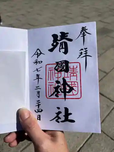 靖國神社(東京都)