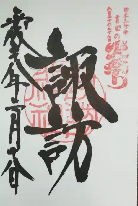 北口本宮冨士浅間神社の御朱印