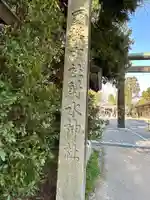 射水神社のその他建物