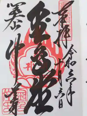 中尊寺金色堂の御朱印