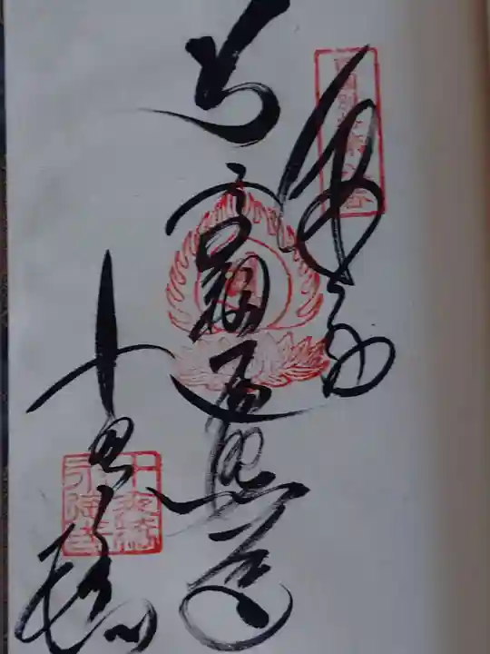 十夜ヶ橋 永徳寺(愛媛県)