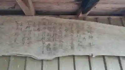 三峰神社の歴史