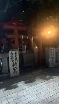 花園神社の末社・摂社