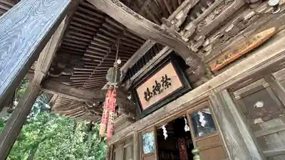 榮神社(秋田県)