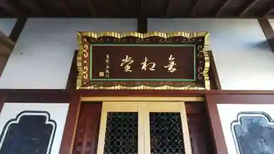 玄祥院のその他建物