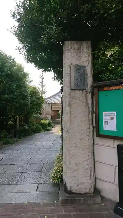 定泉寺のその他建物