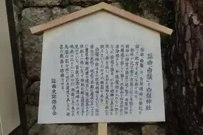 白鬚神社の歴史