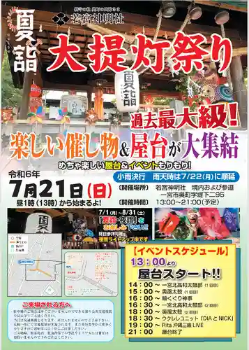 若宮神明社(愛知県)