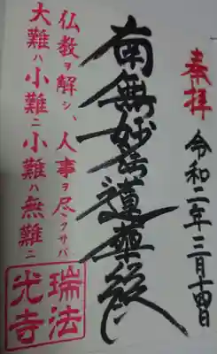 御首題を頂きました。