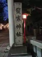 発寒神社のその他建物