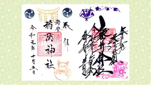 磐井神社の御朱印