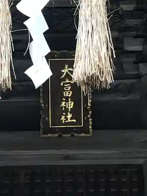 大富神社(福岡県)