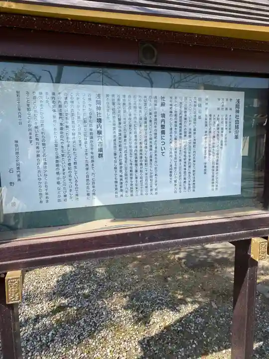 (芝生)浅間神社(神奈川県)