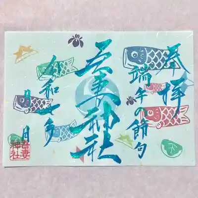 書き入れには約8分お時間をいただきますのでご理解の程よろしくお願いいたします⛩️