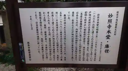 妙照寺の歴史