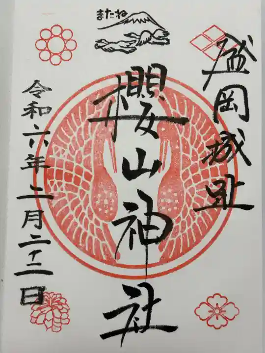 櫻山神社(岩手県)