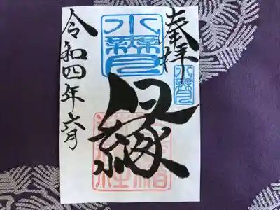 ６月（水無月）月替『縁』御朱印：初穂料￥500円
水無月の『縁』御朱印は、社印は朱色・水無月印は水色・墨書きは、
奉拝・『縁』・令和四年六月とさせていただきます。
これからすばらしい『縁』に恵まれますことを、『縁』多き人生でありますよう願いを込めて・・・『縁』
この世に生をいただき、年を重ねるごとに『縁』を感じる様になりました。
家族、氏子、崇敬者、友達、地域、仕事、趣味、動物（ペット）様々な『縁』がございます。
人生という暮らしの中で、良い時・悪い時様々です。良い時の『縁』で更に良くなり、悪い時の『縁』で救われる。
この『縁』を大切に、大神様のご加護のもとで生かされて行きたいとの想いから・・・『縁』