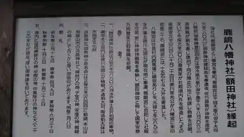 鹿島八幡神社の歴史