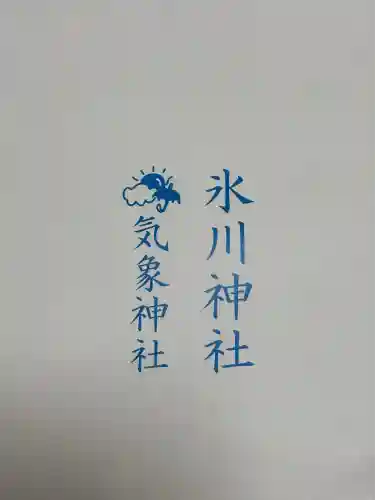 高円寺氷川神社(東京都)