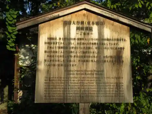 東本願寺岡崎別院の歴史