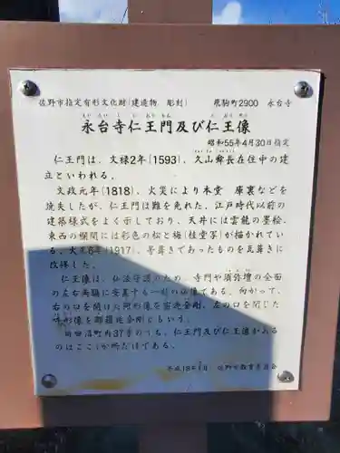 永台寺(栃木県)