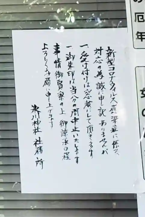 中野氷川神社の感染症対策