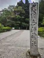 白河神社(福島県)