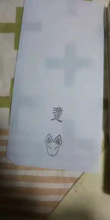 満足稲荷神社の授与品その他