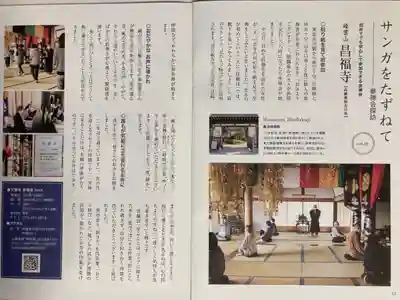 昌福寺(兵庫県)