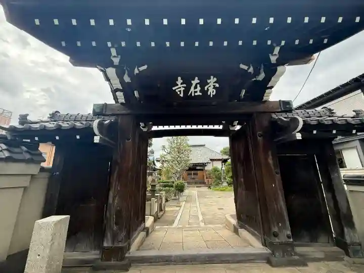 常在寺(東京都)