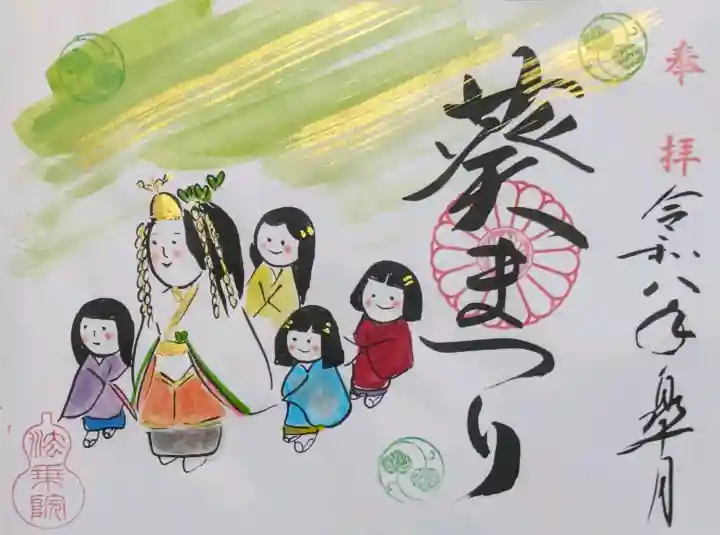 法乗院の御朱印