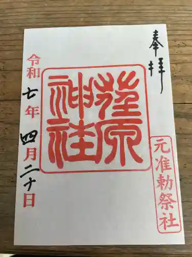 荏原神社(東京都)