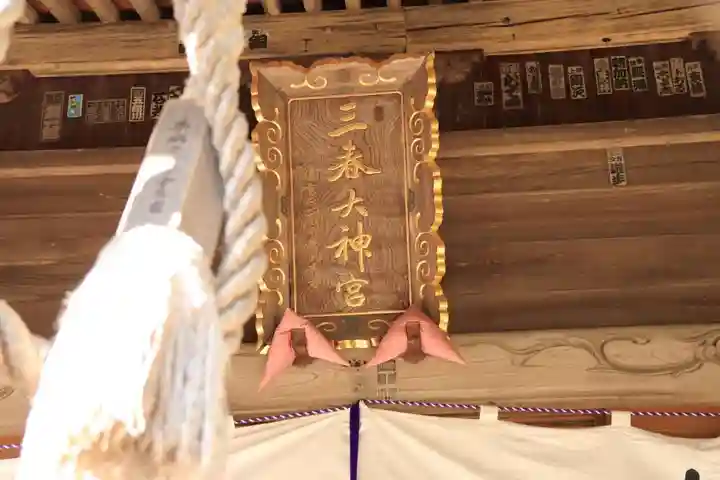 三春大神宮のその他建物