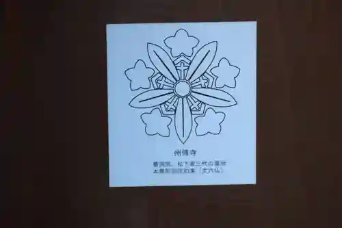 州伝寺の授与品その他