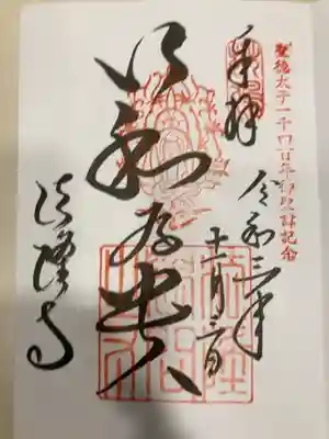 御朱印の記録の為に投稿。