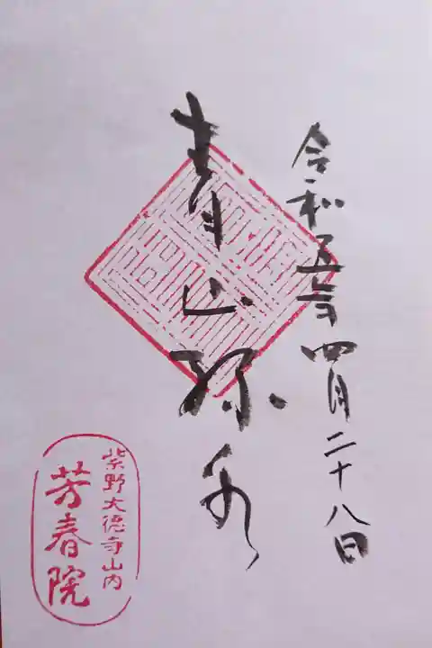 盆栽庭園にて書き置きをいただきました