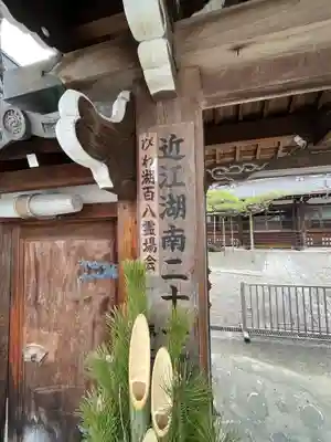 教善寺(滋賀県)