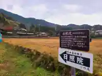 日照院(福岡県)