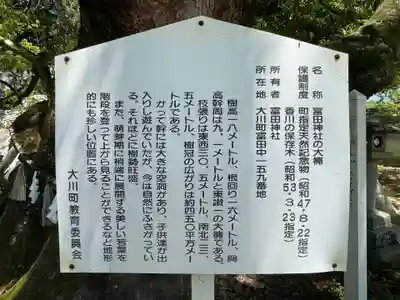 富田神社(香川県)
