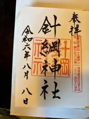 針綱神社(愛知県)