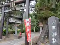 大宮神社の{uncategorized: "未分類", other: "その他", undefined: "問題あり", building: "その他建物", grave: "お墓", sacred_gate: "鳥居", guardian: "狛犬", statue: "像", buddha: "仏像", history: "歴史", nature: "自然", garden: "庭園", animal: "動物", pagoda: "塔", temizu: "手水舎", mountain_gate: "山門・神門", sanctuary: "本殿・本堂", subordinate: "末社・摂社", art: "芸術", scenery: "景色", jizo: "地蔵", ema: "絵馬", goshuin: "御朱印", omikuji: "おみくじ", items: "授与品その他", amulet: "お守り", goshuincho: "御朱印帳", eats: "食事", festival: "お祭り", votive_dance: "神楽", shichigosan: "七五三参", wedding: "結婚式", experience: "体験その他", initially: "初詣", around: "周辺", anti_infection: "感染症対策"}